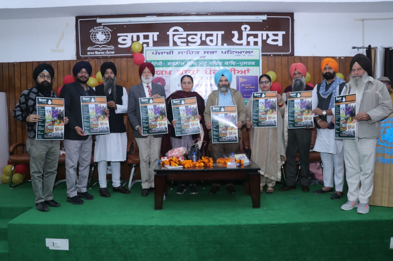 Punjabi Sahitya Sabha Patiala presents the Punjabi literary 'e' magazine 'Virsa' to the public